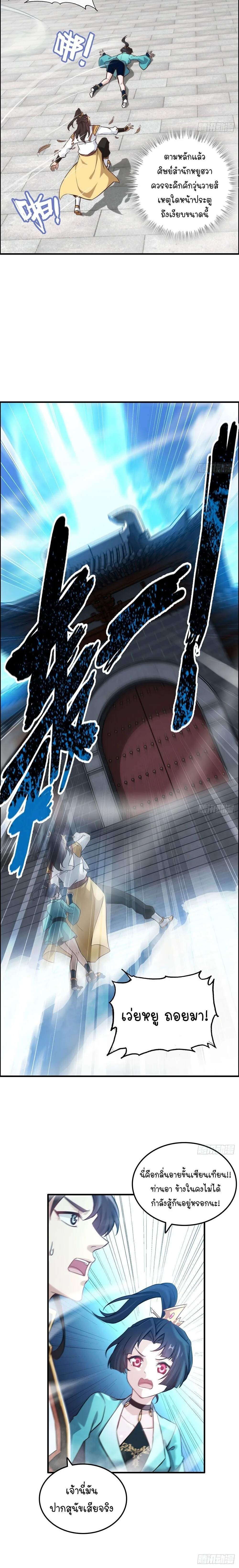 That’s How Cultivation Is วิถีเซียนมันก็เป็นแบบนี้แหละ! ตอนที่ 72 หน้า 13