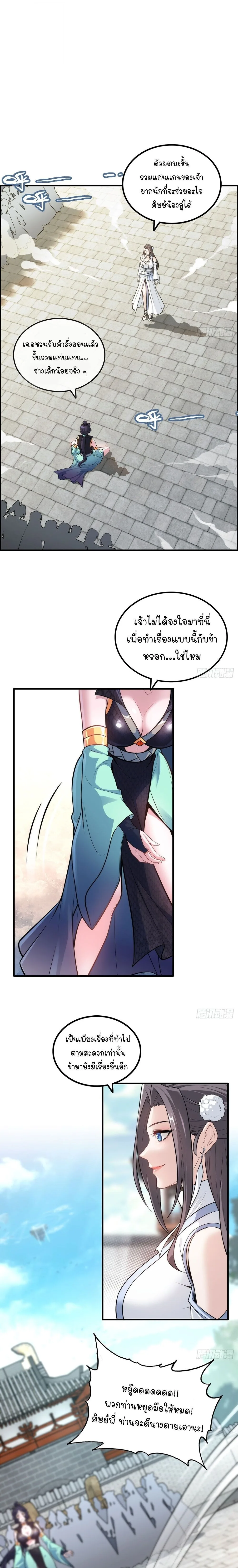 That’s How Cultivation Is วิถีเซียนมันก็เป็นแบบนี้แหละ! ตอนที่ 72 หน้า 14