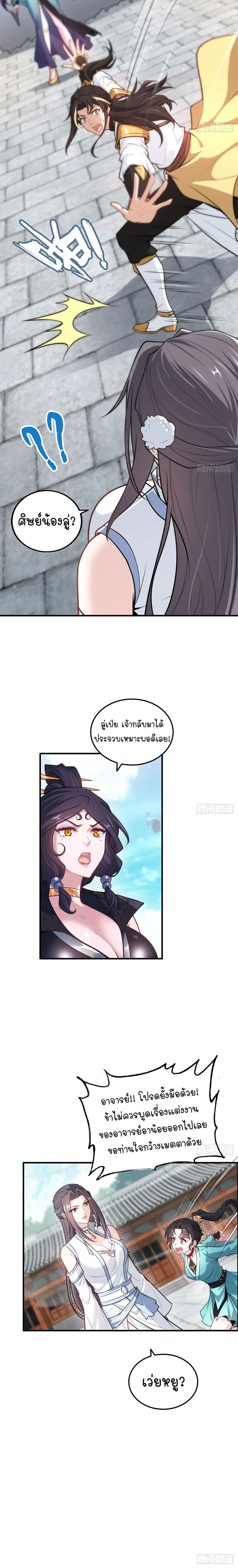 That’s How Cultivation Is วิถีเซียนมันก็เป็นแบบนี้แหละ! ตอนที่ 72 หน้า 15