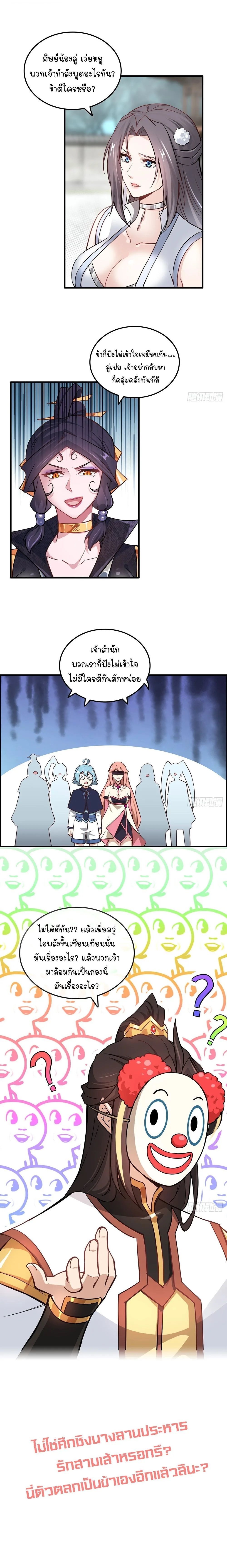 That’s How Cultivation Is วิถีเซียนมันก็เป็นแบบนี้แหละ! ตอนที่ 72 หน้า 16