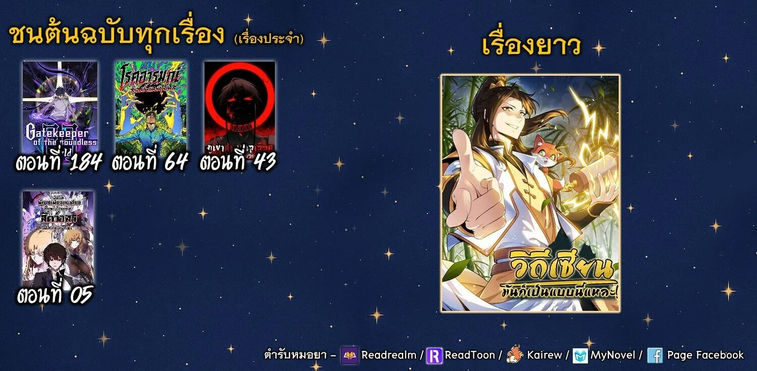 That’s How Cultivation Is วิถีเซียนมันก็เป็นแบบนี้แหละ! ตอนที่ 72 หน้า 18