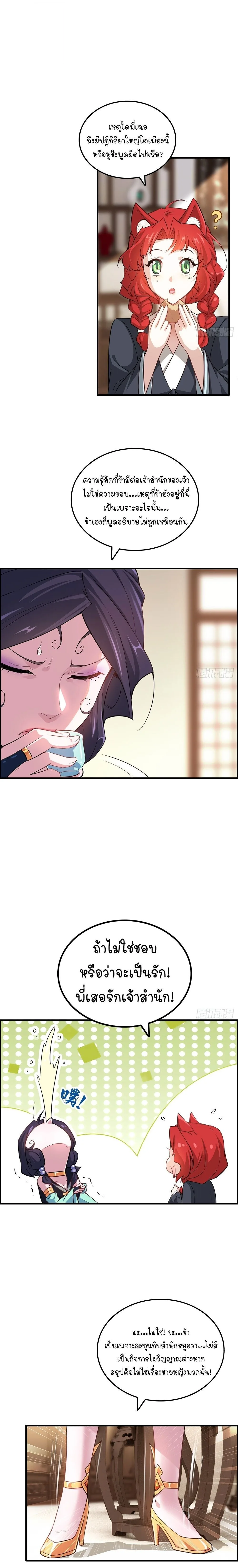 That’s How Cultivation Is วิถีเซียนมันก็เป็นแบบนี้แหละ! ตอนที่ 72 หน้า 2