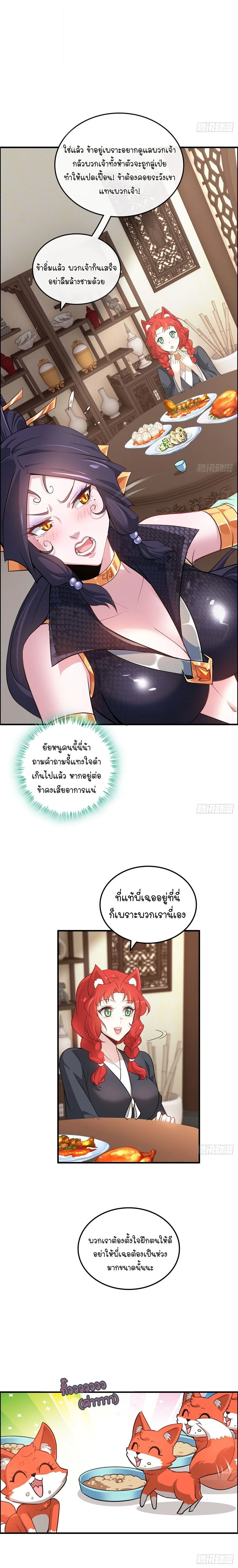 That’s How Cultivation Is วิถีเซียนมันก็เป็นแบบนี้แหละ! ตอนที่ 72 หน้า 3