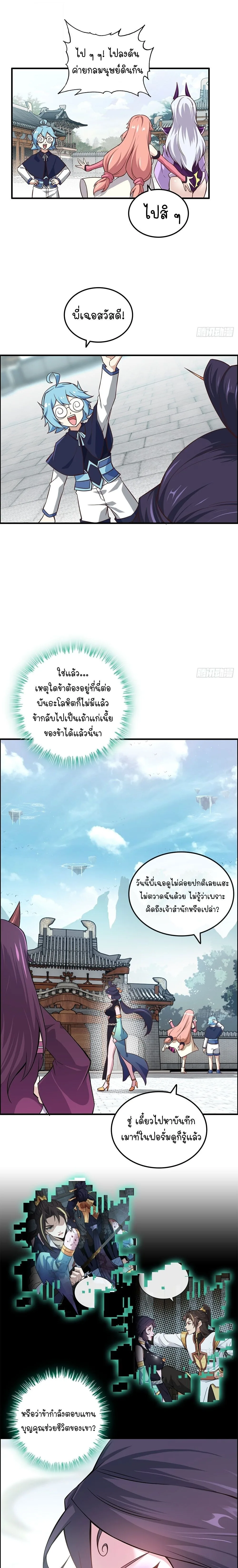 That’s How Cultivation Is วิถีเซียนมันก็เป็นแบบนี้แหละ! ตอนที่ 72 หน้า 4