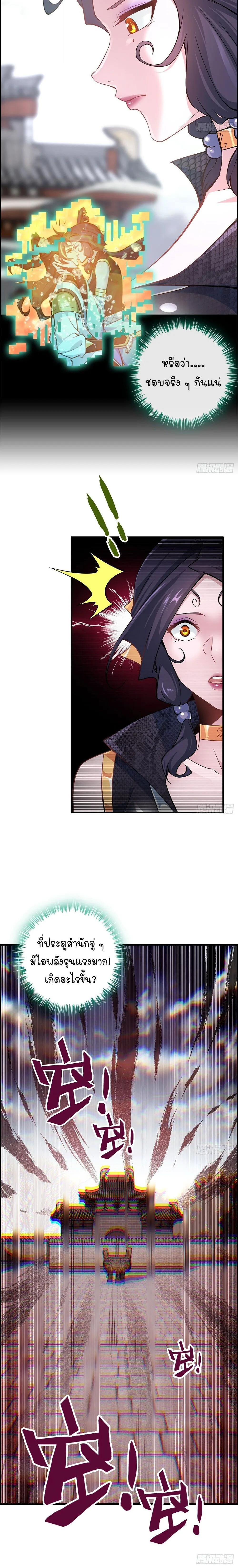 That’s How Cultivation Is วิถีเซียนมันก็เป็นแบบนี้แหละ! ตอนที่ 72 หน้า 5