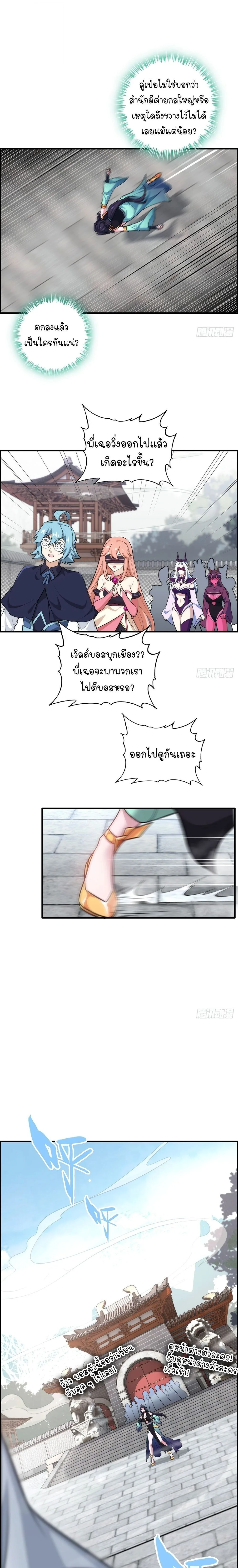That’s How Cultivation Is วิถีเซียนมันก็เป็นแบบนี้แหละ! ตอนที่ 72 หน้า 6