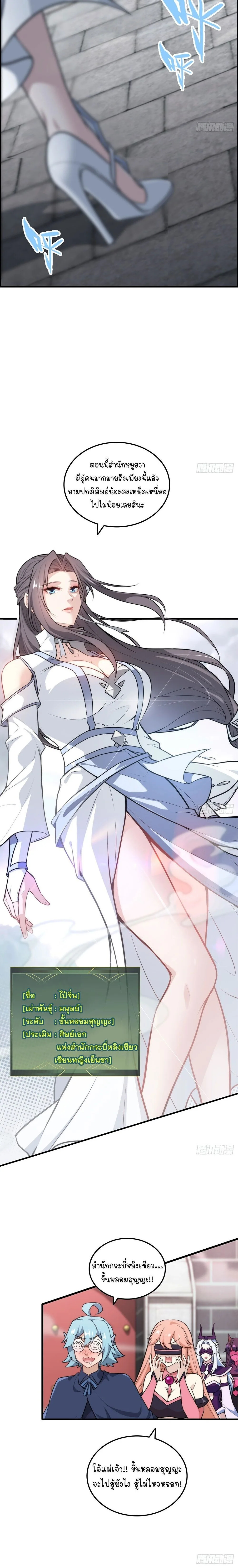 That’s How Cultivation Is วิถีเซียนมันก็เป็นแบบนี้แหละ! ตอนที่ 72 หน้า 7
