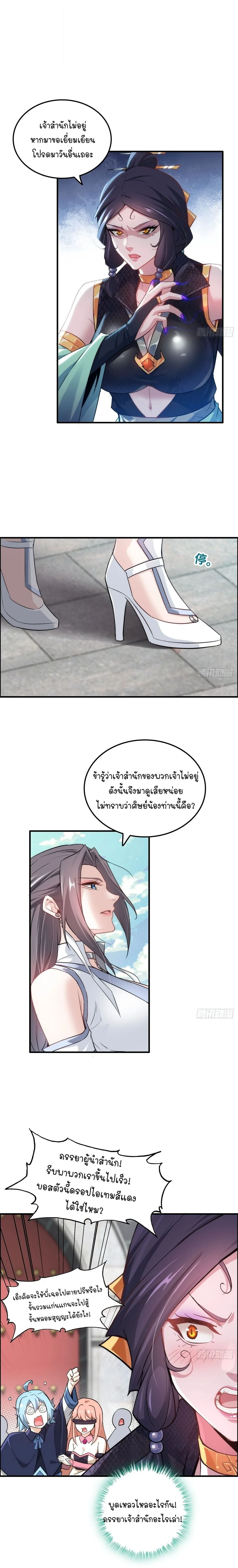 That’s How Cultivation Is วิถีเซียนมันก็เป็นแบบนี้แหละ! ตอนที่ 72 หน้า 8