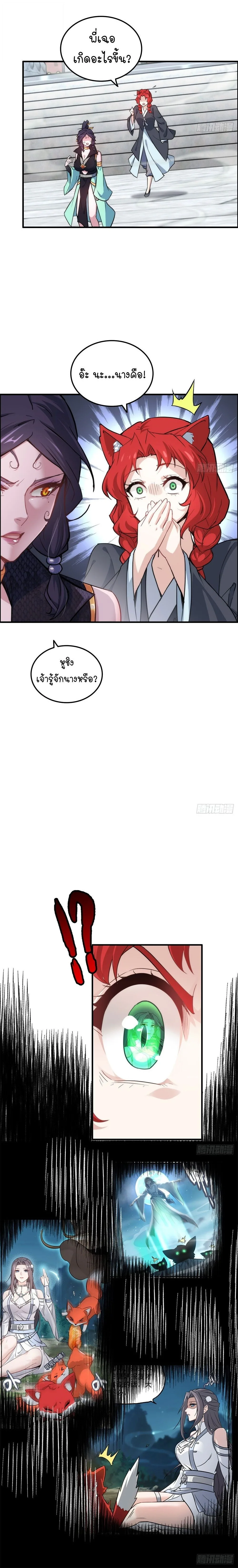 That’s How Cultivation Is วิถีเซียนมันก็เป็นแบบนี้แหละ! ตอนที่ 72 หน้า 9