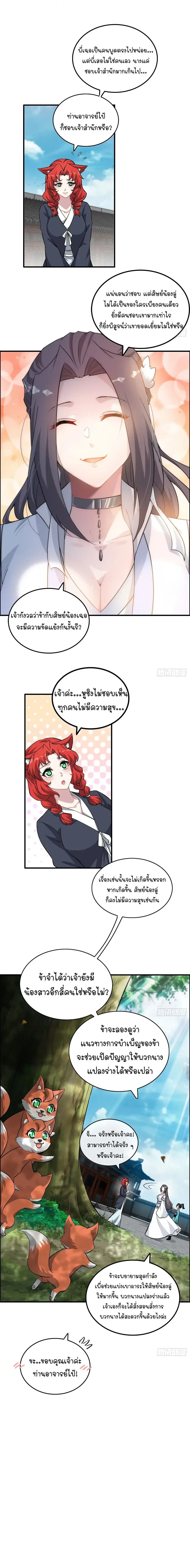 That’s How Cultivation Is วิถีเซียนมันก็เป็นแบบนี้แหละ! ตอนที่ 73 หน้า 9