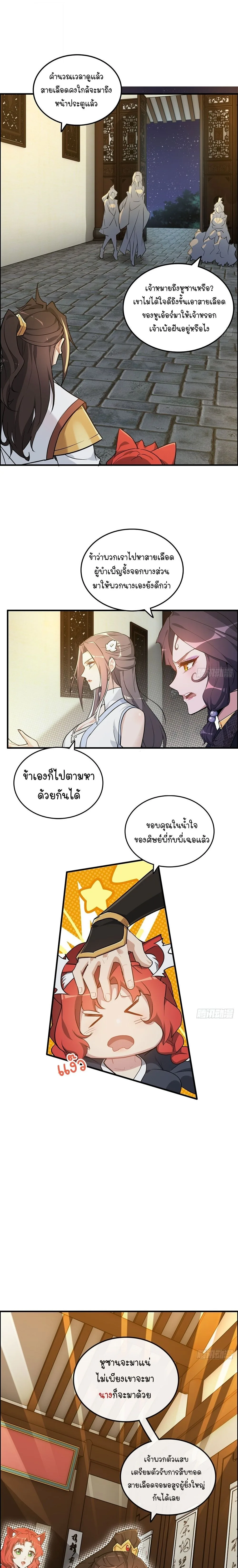 That’s How Cultivation Is วิถีเซียนมันก็เป็นแบบนี้แหละ! ตอนที่ 76 หน้า 10