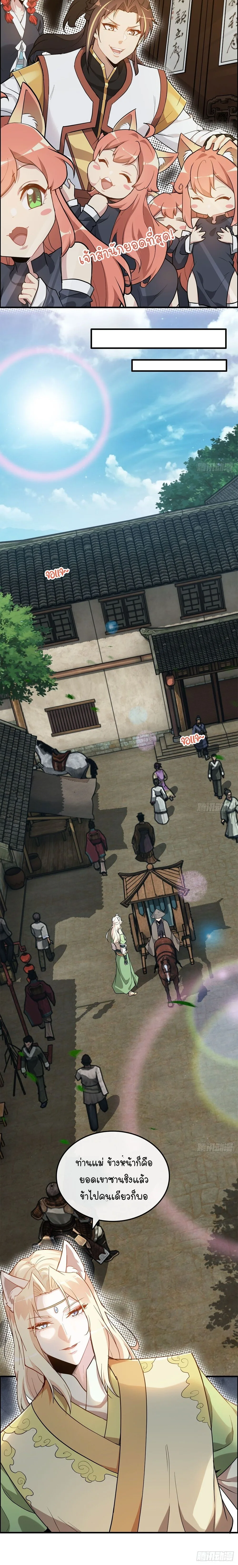 That’s How Cultivation Is วิถีเซียนมันก็เป็นแบบนี้แหละ! ตอนที่ 76 หน้า 11