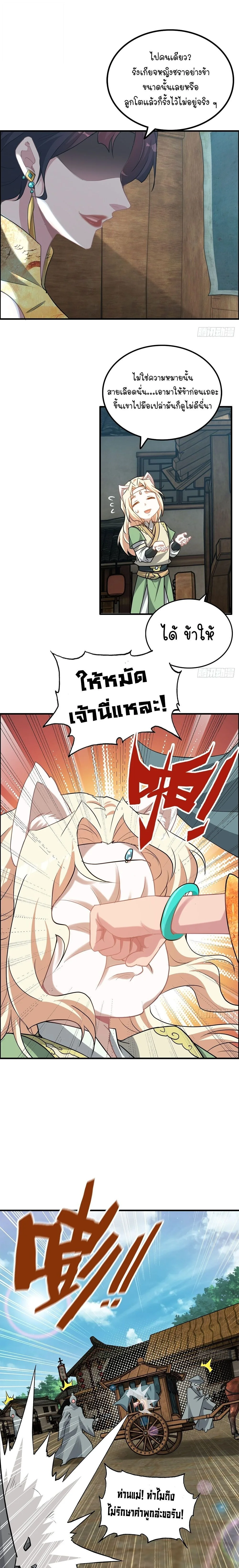 That’s How Cultivation Is วิถีเซียนมันก็เป็นแบบนี้แหละ! ตอนที่ 76 หน้า 12
