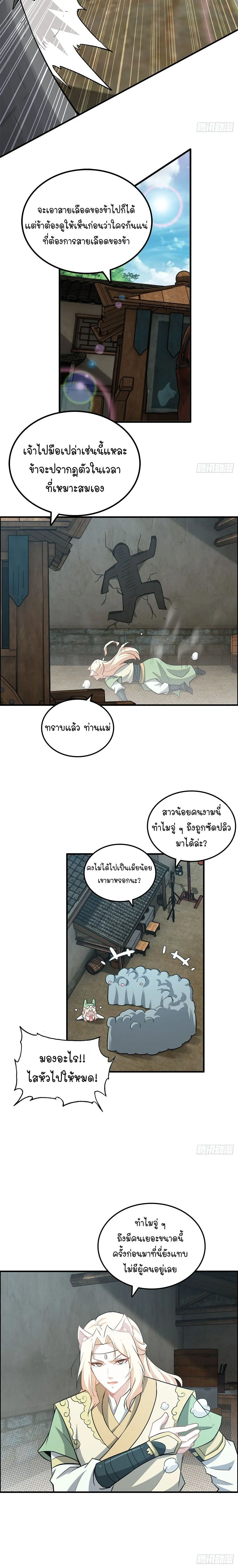 That’s How Cultivation Is วิถีเซียนมันก็เป็นแบบนี้แหละ! ตอนที่ 76 หน้า 13