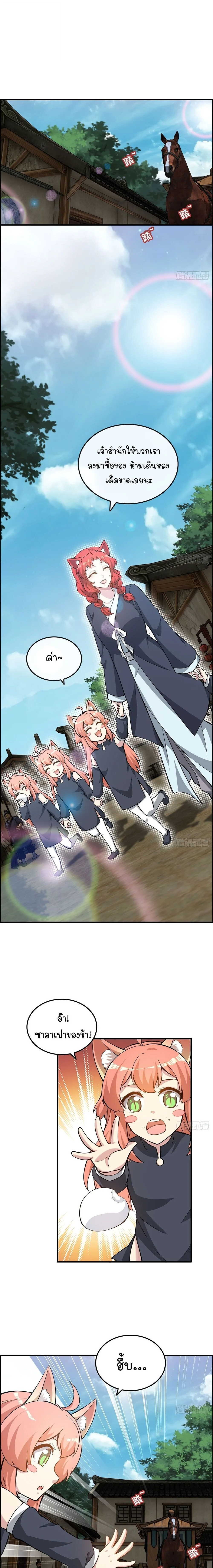 That’s How Cultivation Is วิถีเซียนมันก็เป็นแบบนี้แหละ! ตอนที่ 76 หน้า 14