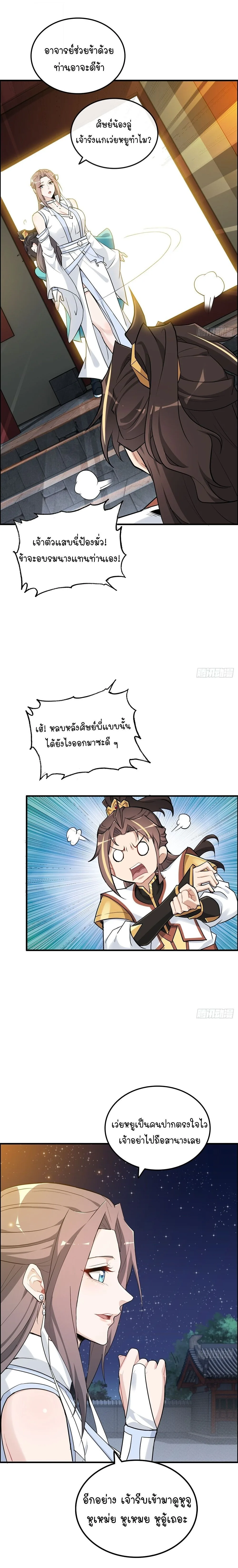 That’s How Cultivation Is วิถีเซียนมันก็เป็นแบบนี้แหละ! ตอนที่ 76 หน้า 2