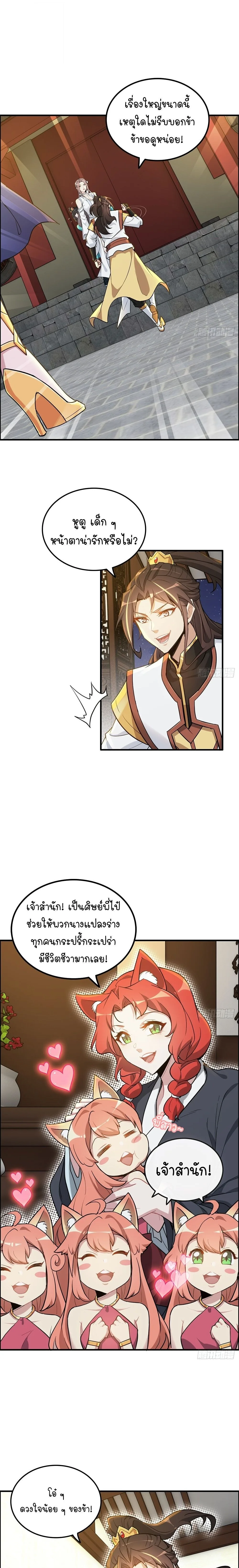 That’s How Cultivation Is วิถีเซียนมันก็เป็นแบบนี้แหละ! ตอนที่ 76 หน้า 4