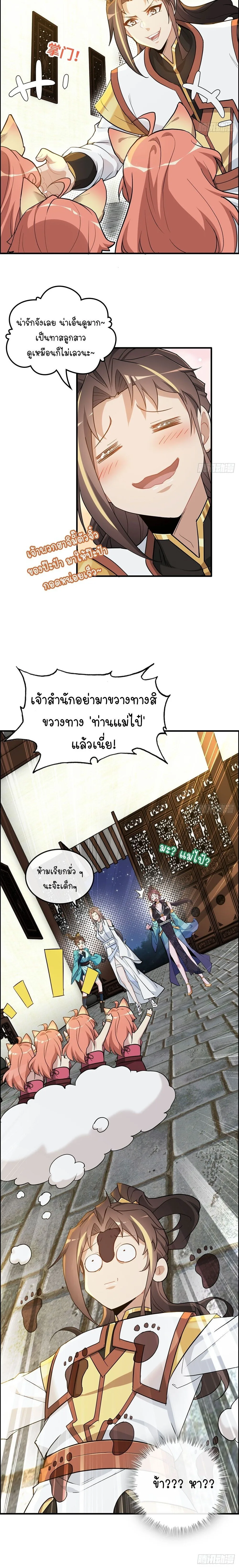 That’s How Cultivation Is วิถีเซียนมันก็เป็นแบบนี้แหละ! ตอนที่ 76 หน้า 5