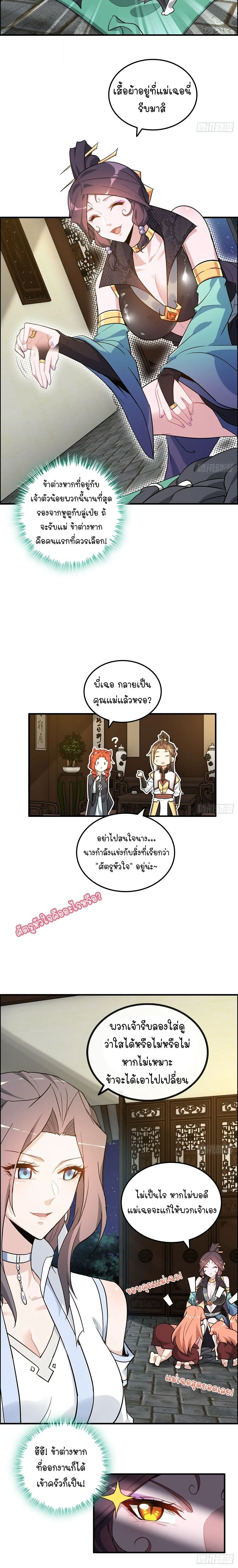 That’s How Cultivation Is วิถีเซียนมันก็เป็นแบบนี้แหละ! ตอนที่ 76 หน้า 7