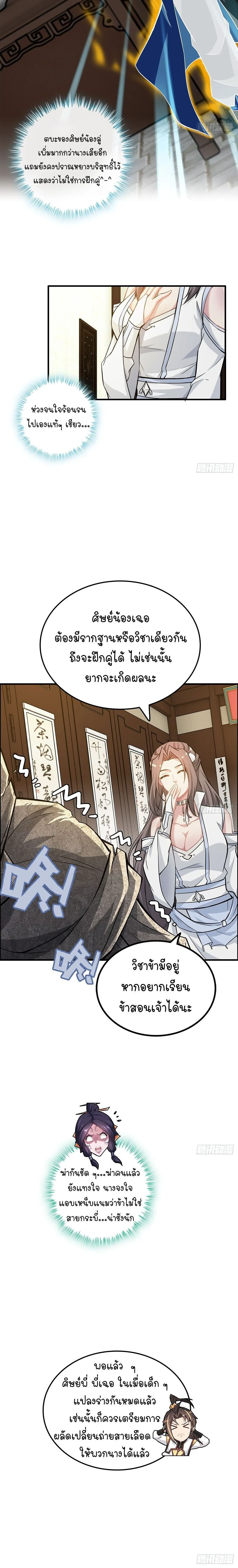 That’s How Cultivation Is วิถีเซียนมันก็เป็นแบบนี้แหละ! ตอนที่ 76 หน้า 9