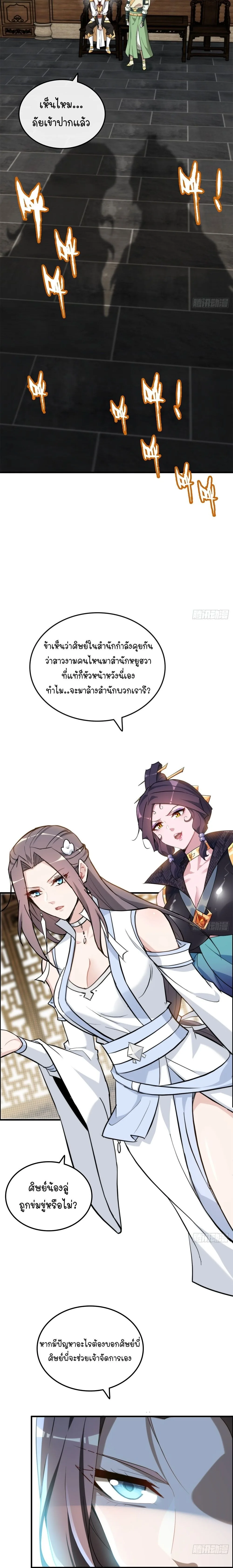 That’s How Cultivation Is วิถีเซียนมันก็เป็นแบบนี้แหละ! ตอนที่ 77 หน้า 10