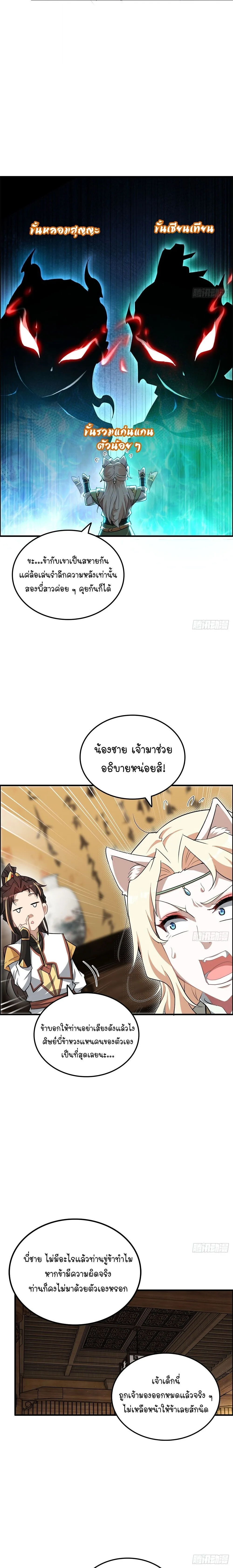 That’s How Cultivation Is วิถีเซียนมันก็เป็นแบบนี้แหละ! ตอนที่ 77 หน้า 11