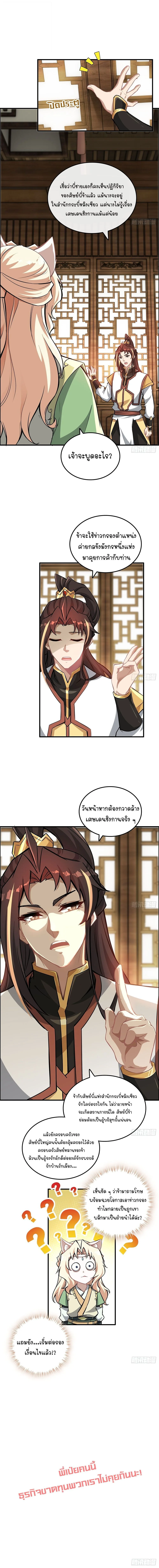 That’s How Cultivation Is วิถีเซียนมันก็เป็นแบบนี้แหละ! ตอนที่ 77 หน้า 13