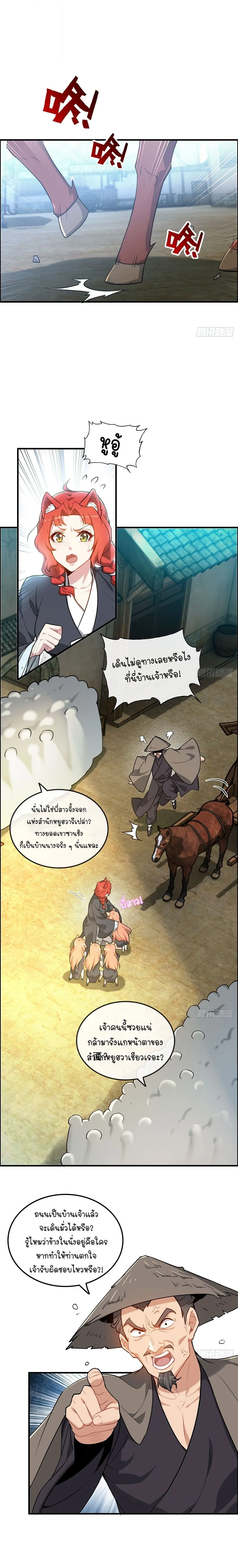 That’s How Cultivation Is วิถีเซียนมันก็เป็นแบบนี้แหละ! ตอนที่ 77 หน้า 2