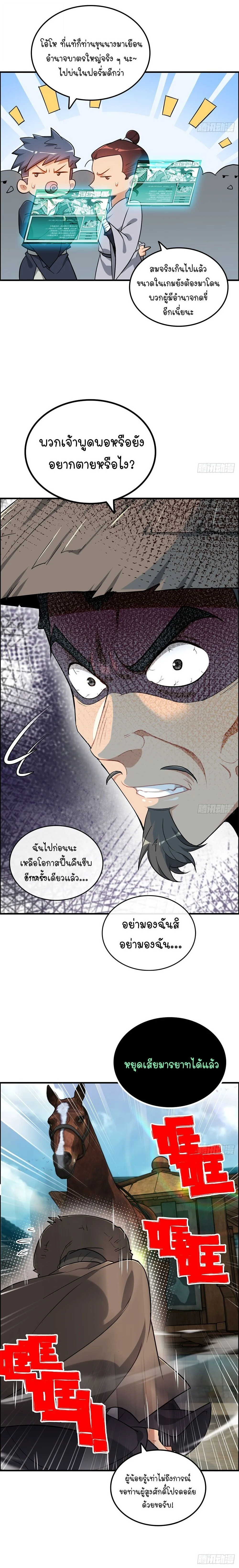That’s How Cultivation Is วิถีเซียนมันก็เป็นแบบนี้แหละ! ตอนที่ 77 หน้า 3