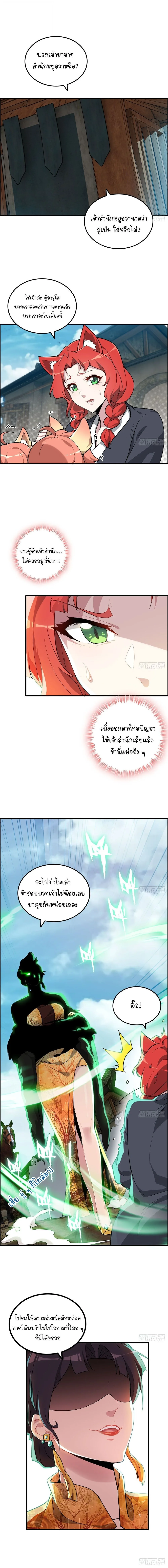 That’s How Cultivation Is วิถีเซียนมันก็เป็นแบบนี้แหละ! ตอนที่ 77 หน้า 4
