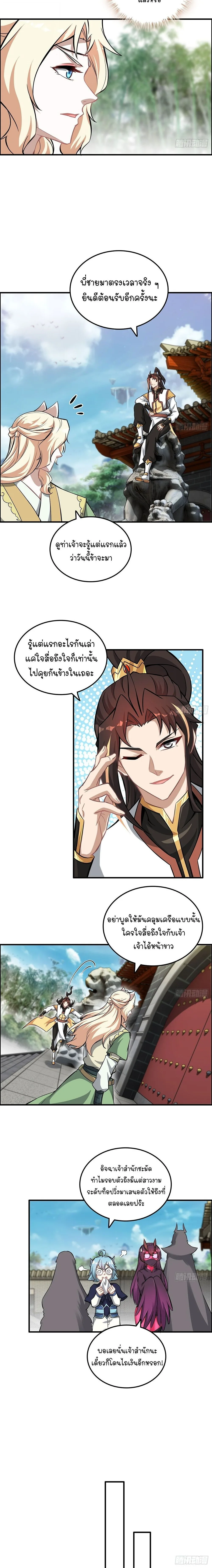That’s How Cultivation Is วิถีเซียนมันก็เป็นแบบนี้แหละ! ตอนที่ 77 หน้า 6