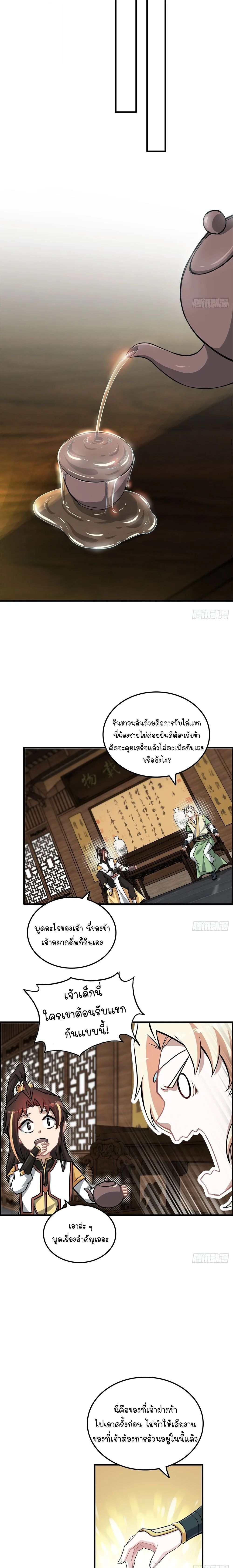 That’s How Cultivation Is วิถีเซียนมันก็เป็นแบบนี้แหละ! ตอนที่ 77 หน้า 7