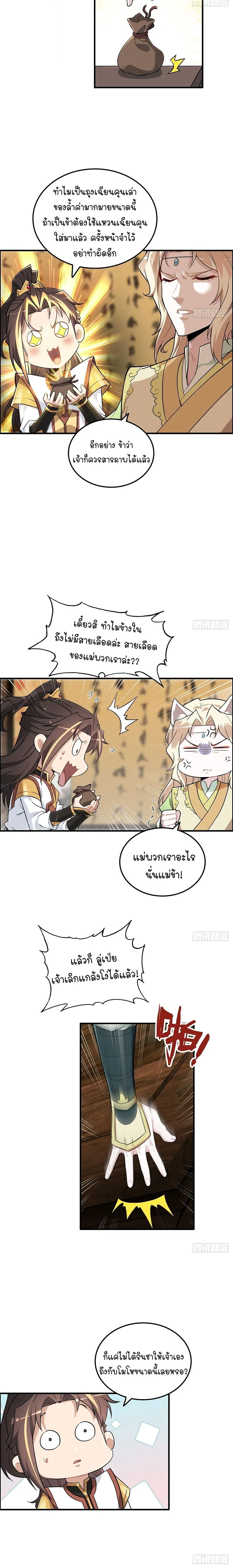 That’s How Cultivation Is วิถีเซียนมันก็เป็นแบบนี้แหละ! ตอนที่ 77 หน้า 8