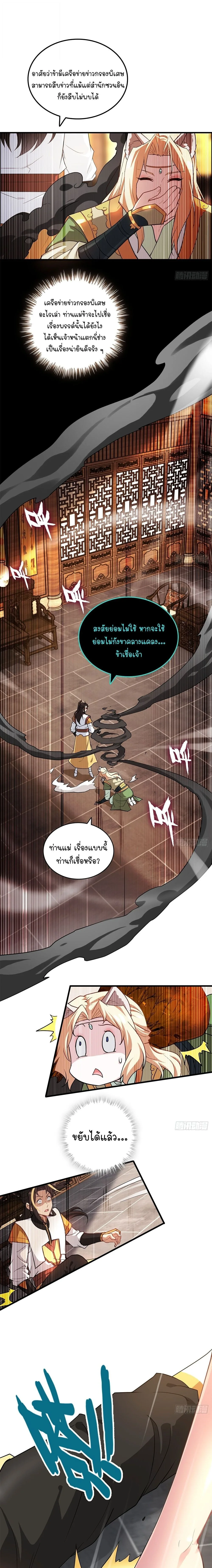 That’s How Cultivation Is วิถีเซียนมันก็เป็นแบบนี้แหละ! ตอนที่ 78 หน้า 10