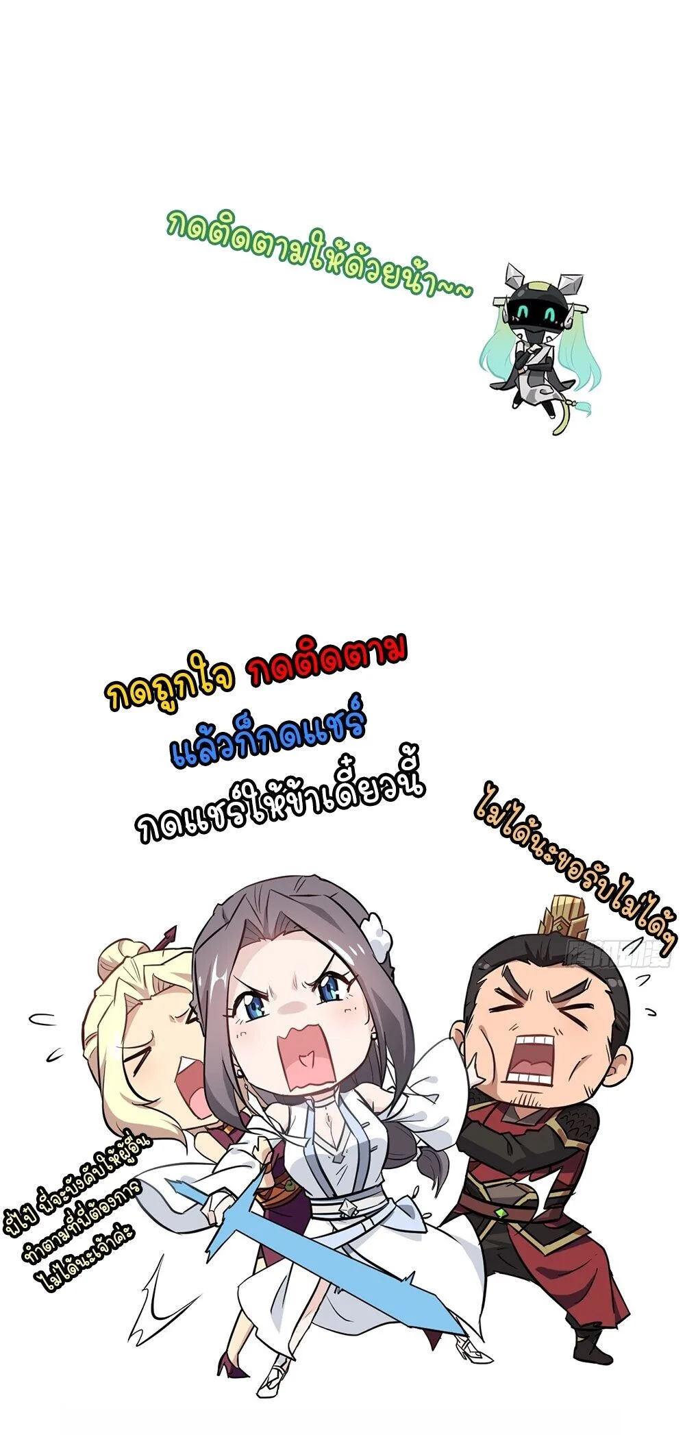 That’s How Cultivation Is วิถีเซียนมันก็เป็นแบบนี้แหละ! ตอนที่ 78 หน้า 12