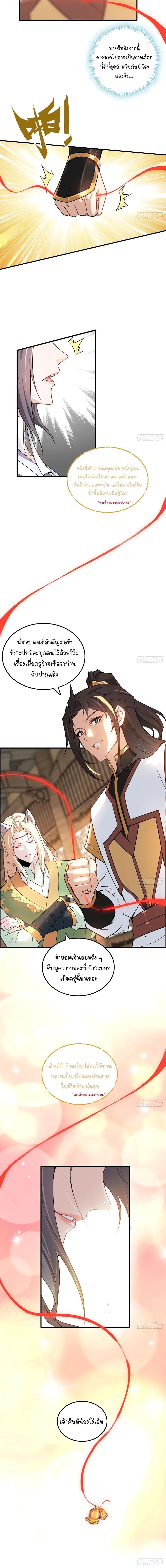 That’s How Cultivation Is วิถีเซียนมันก็เป็นแบบนี้แหละ! ตอนที่ 78 หน้า 5