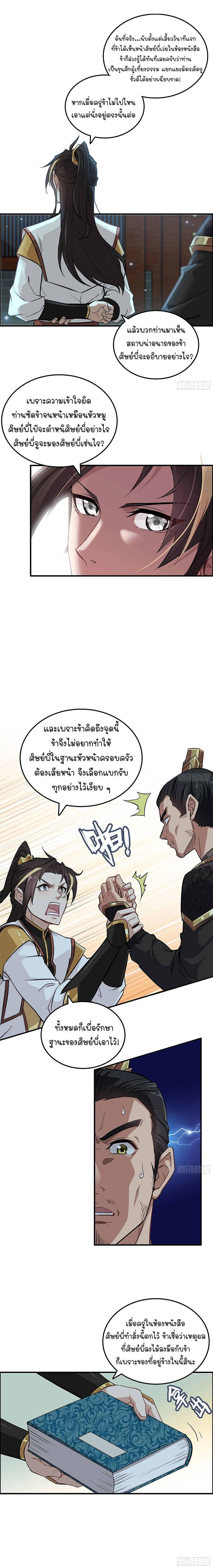That’s How Cultivation Is วิถีเซียนมันก็เป็นแบบนี้แหละ! ตอนที่ 8 หน้า 10