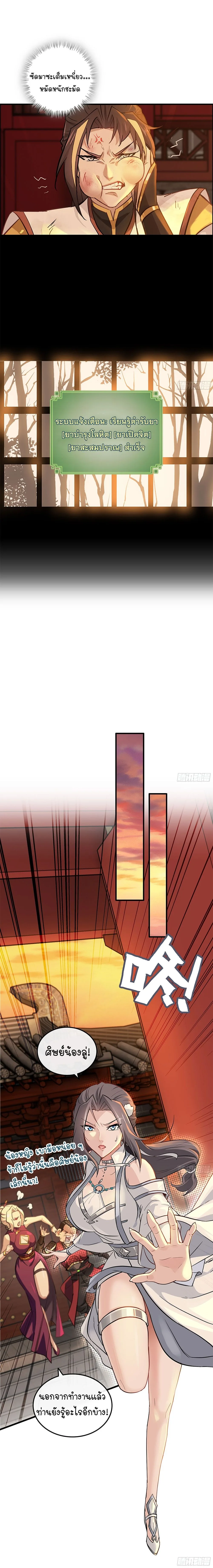 That’s How Cultivation Is วิถีเซียนมันก็เป็นแบบนี้แหละ! ตอนที่ 8 หน้า 2