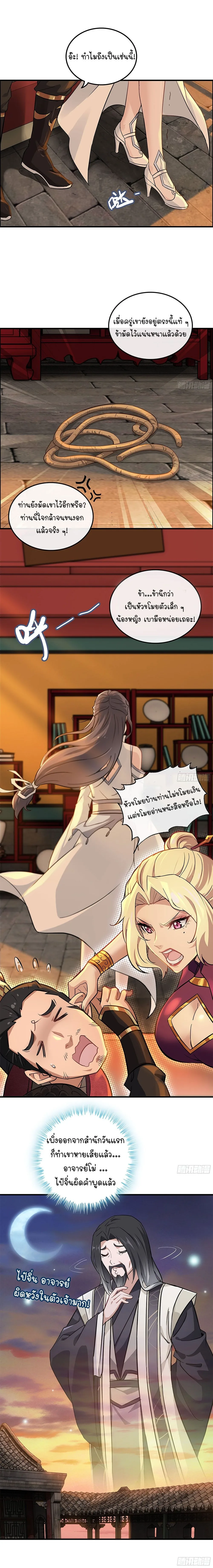 That’s How Cultivation Is วิถีเซียนมันก็เป็นแบบนี้แหละ! ตอนที่ 8 หน้า 3