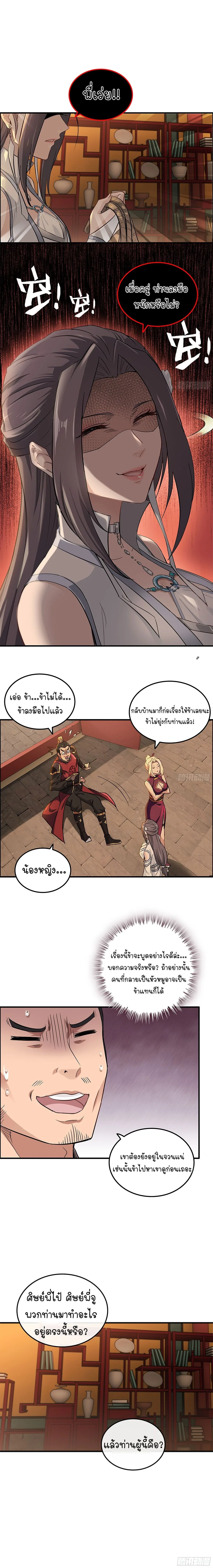 That’s How Cultivation Is วิถีเซียนมันก็เป็นแบบนี้แหละ! ตอนที่ 8 หน้า 4