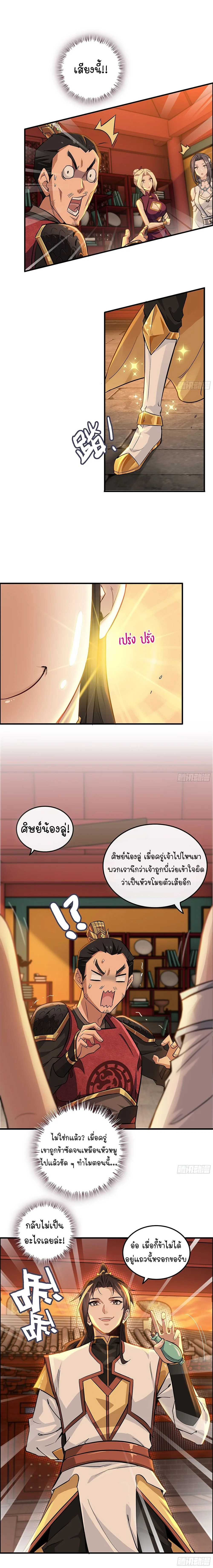 That’s How Cultivation Is วิถีเซียนมันก็เป็นแบบนี้แหละ! ตอนที่ 8 หน้า 5