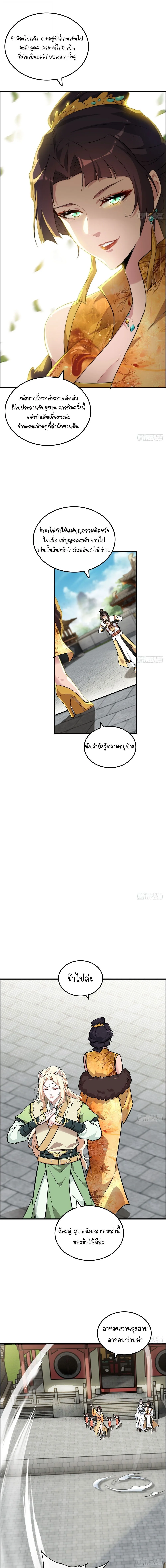 That’s How Cultivation Is วิถีเซียนมันก็เป็นแบบนี้แหละ! ตอนที่ 80 หน้า 10
