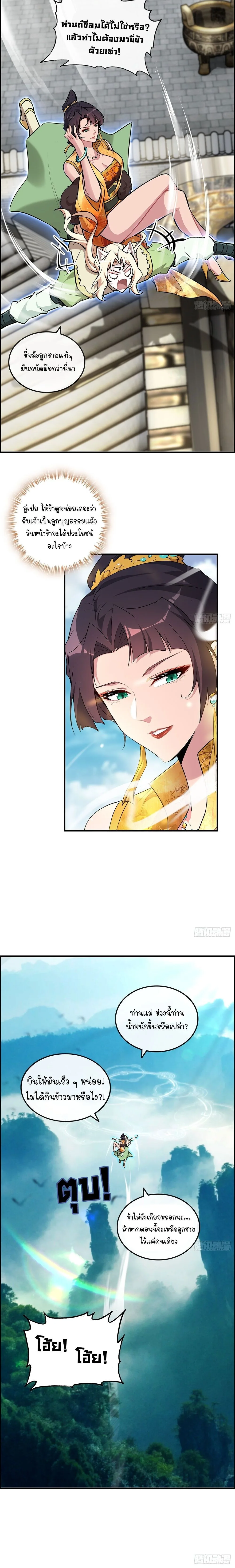 That’s How Cultivation Is วิถีเซียนมันก็เป็นแบบนี้แหละ! ตอนที่ 80 หน้า 11
