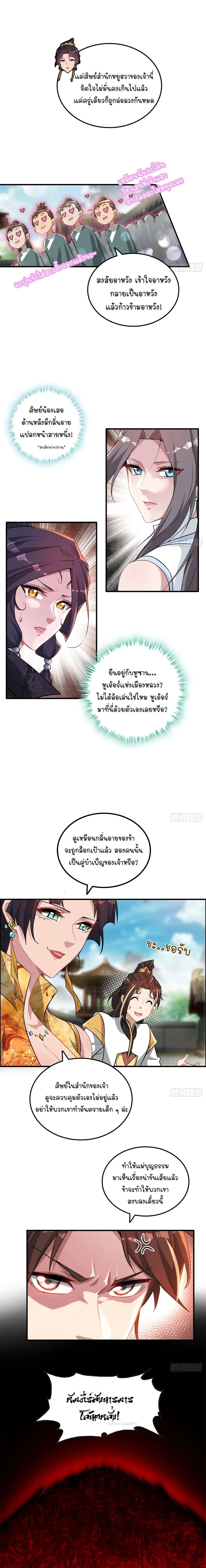 That’s How Cultivation Is วิถีเซียนมันก็เป็นแบบนี้แหละ! ตอนที่ 80 หน้า 3