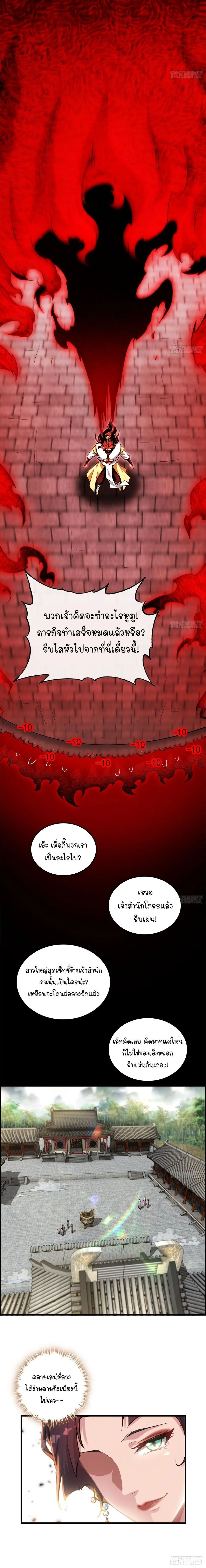 That’s How Cultivation Is วิถีเซียนมันก็เป็นแบบนี้แหละ! ตอนที่ 80 หน้า 4