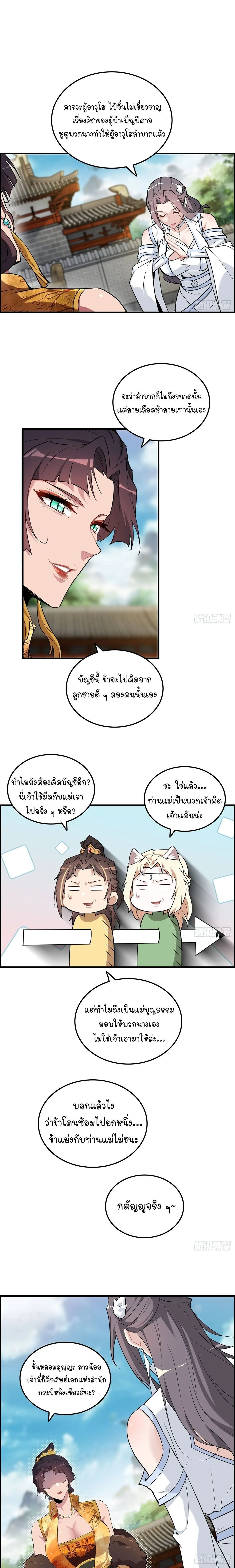 That’s How Cultivation Is วิถีเซียนมันก็เป็นแบบนี้แหละ! ตอนที่ 80 หน้า 7