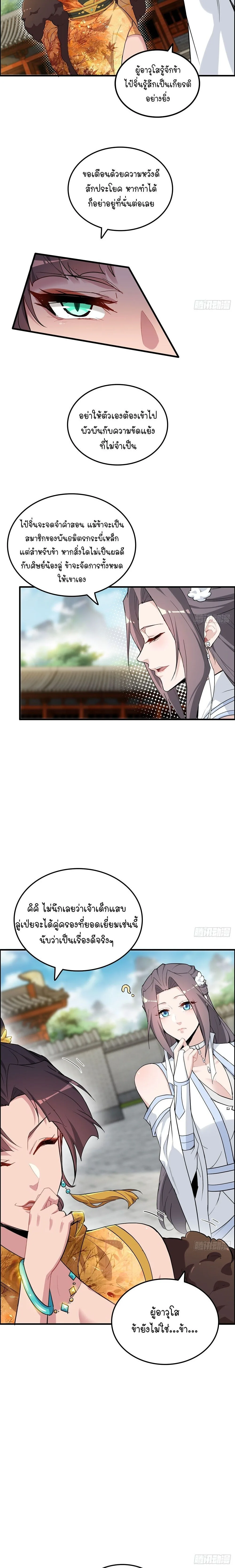 That’s How Cultivation Is วิถีเซียนมันก็เป็นแบบนี้แหละ! ตอนที่ 80 หน้า 8