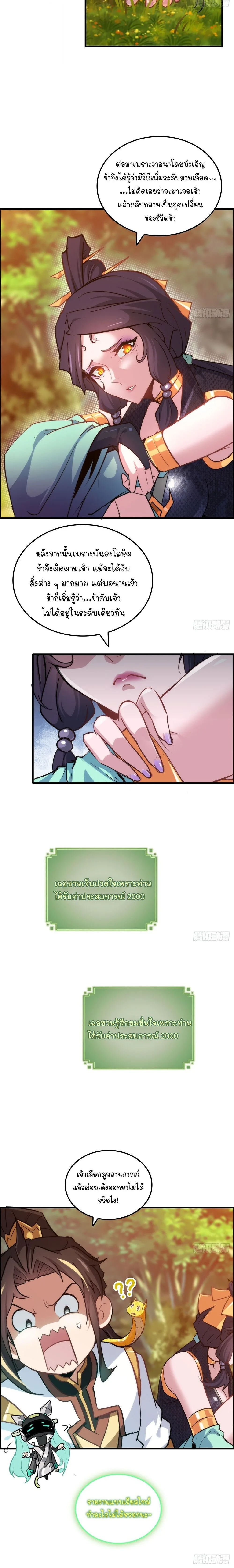 That’s How Cultivation Is วิถีเซียนมันก็เป็นแบบนี้แหละ! ตอนที่ 81 หน้า 10