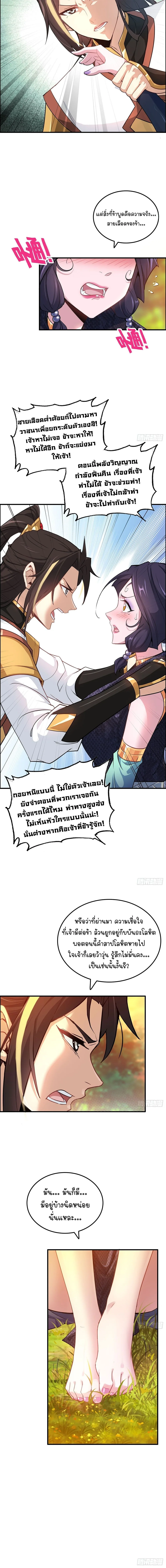 That’s How Cultivation Is วิถีเซียนมันก็เป็นแบบนี้แหละ! ตอนที่ 81 หน้า 12