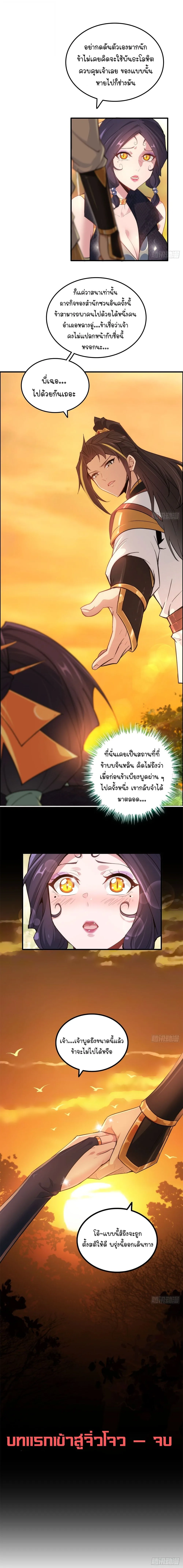 That’s How Cultivation Is วิถีเซียนมันก็เป็นแบบนี้แหละ! ตอนที่ 81 หน้า 13